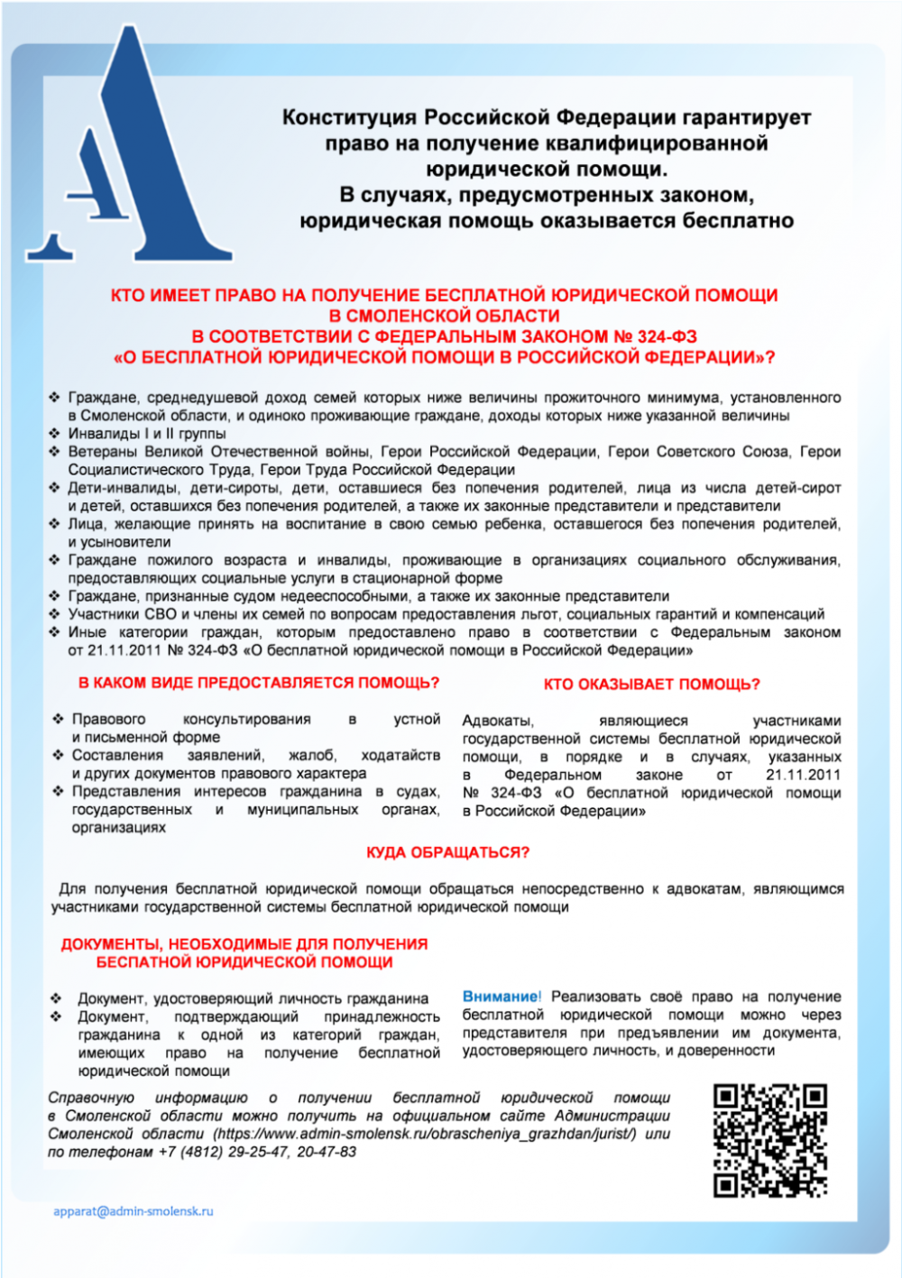 Кто имеет право на получение бесплатной юридической помощи в Смоленской области в соответствии с федеральным законом № 324-ФЗ "О бесплатной юридической помощи в Российской Федерации"?